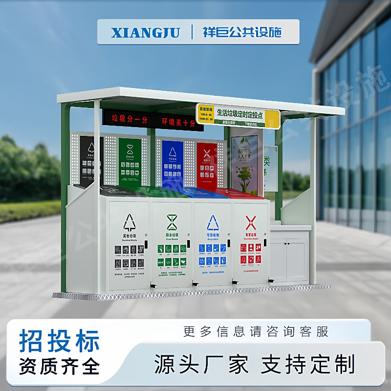 厂家设计移动环卫垃圾房亭小区户外智能垃圾分类房垃圾分类亭成品