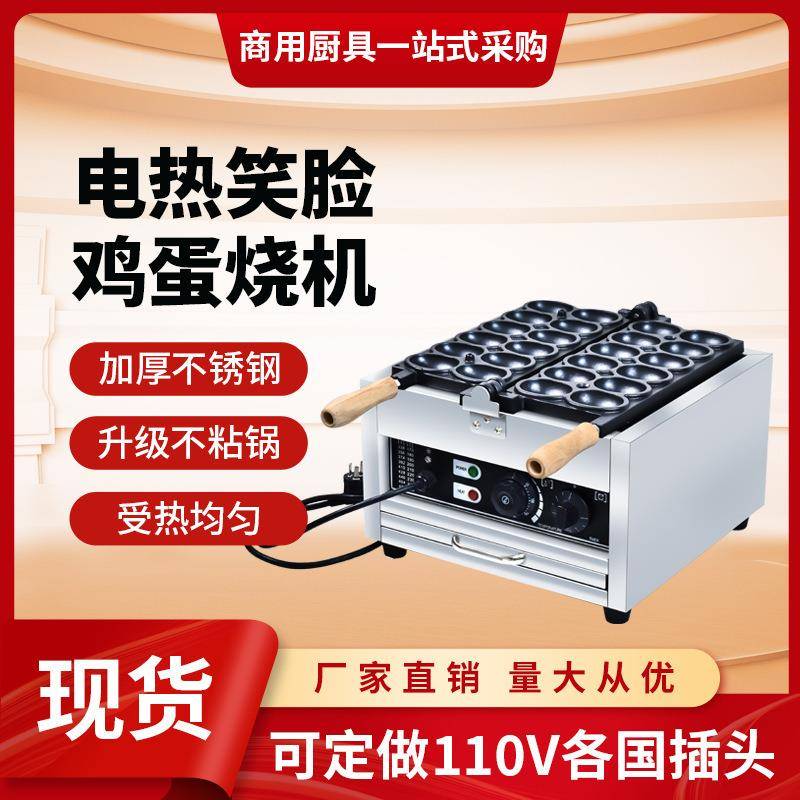 微笑鸡蛋仔机商用笑脸鸡蛋烧机器爆浆烙印华夫饼摆摊神器厂家直销