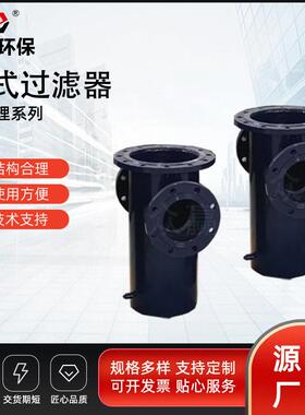 众赢环保不锈钢碳钢毛发过滤器篮式过滤器dn80