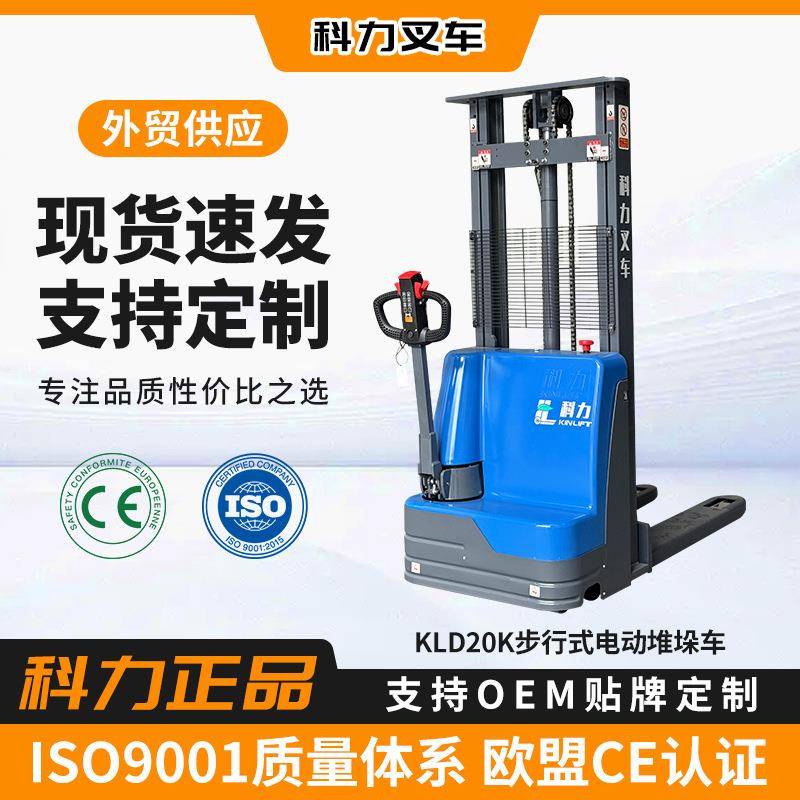 叉车KLD20K步行式电动堆垛车地牛搬运车电动堆高车电动叉车