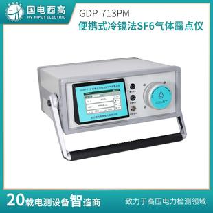 713PM便携式 GDP 冷镜法SF6气体露点仪