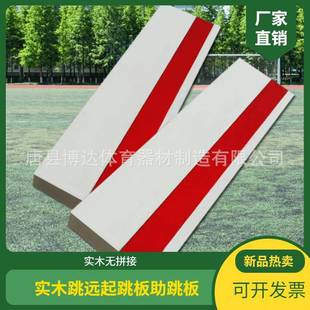田径比赛助跳板纯实木制作沙坑起跳踏板助跳板考试三级助跳板