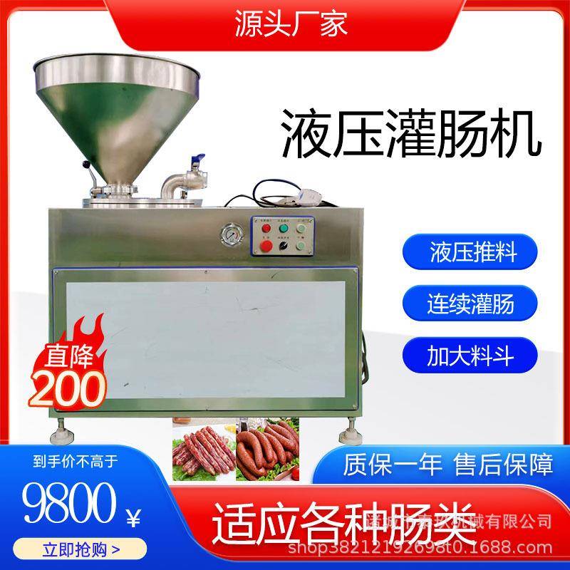 液压自动香肠灌装机四川麻辣灌肠设备广式腊肠立式液压单管灌肠机