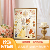 疯狂动物城2尼克狐朱迪珍珠画DIY材料包全套卡通动漫高级感装 饰画