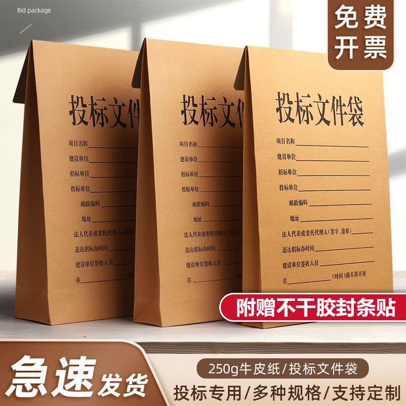 投标文件袋牛皮纸A4档案袋招标文件袋投标专用资料收纳袋加厚4cm6cm送不干胶密封条大容量标书定制订做印lOGO图片
