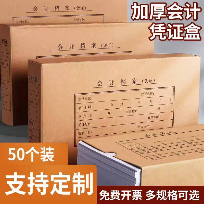 a4凭证盒档案收纳盒硬盒大号牛皮纸装订封皮 可定制图片