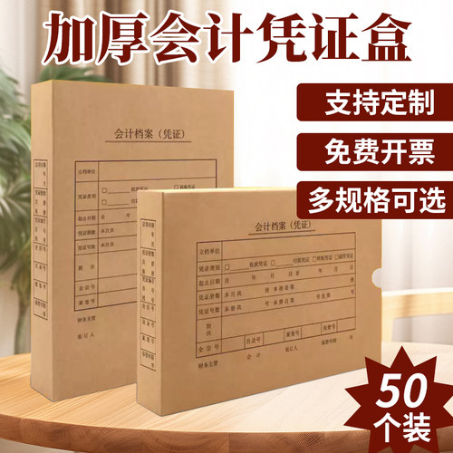 凭证盒多种材质大容量