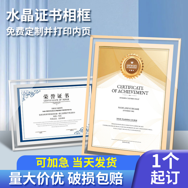 水晶玻璃荣誉证书晨信