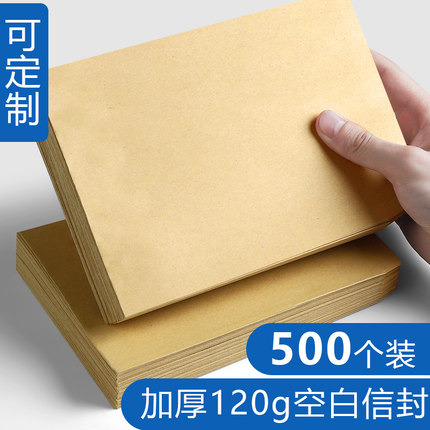 100个空白加厚牛皮纸信封1-9号加厚空白无字信封黄色牛皮纸批发定做工资袋资料袋票据专用定制可印刷logo
