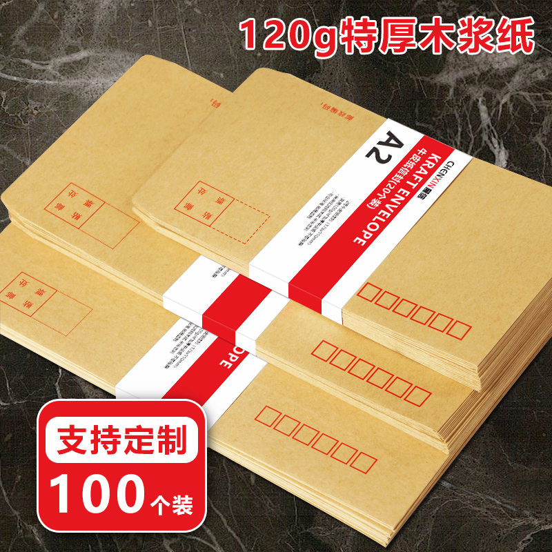 高端信封特厚牛皮纸信封高级加厚木浆纸可邮寄黄色牛皮纸装钱工资办公用品批发定制定做