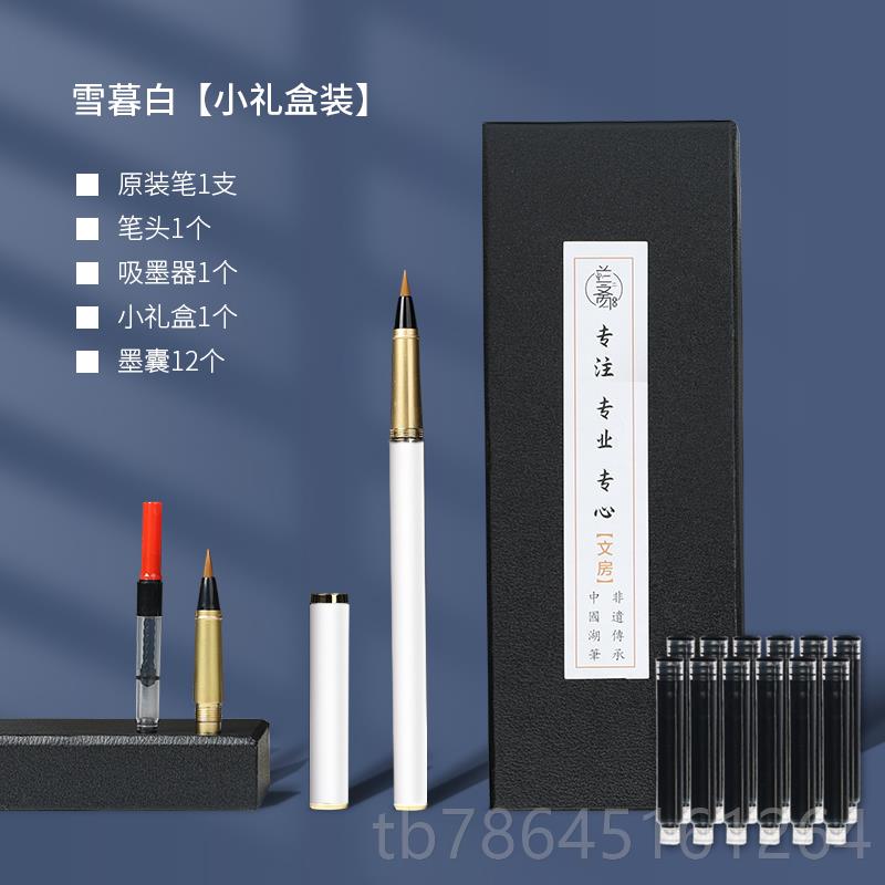 正品钢笔式纯狼毫科学毛笔便携墨囊式秀丽笔可加墨自墨水练小楷心