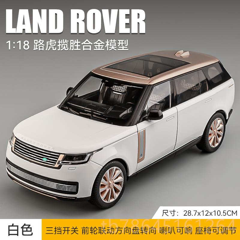 正品路揽胜汽车模型合金仿真男收藏大虎号玩1比18车模儿童具车孩