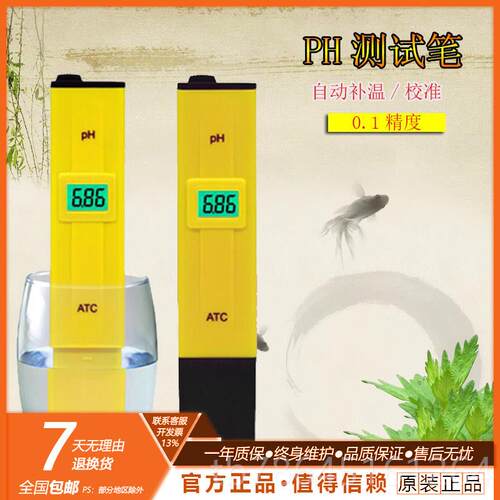 正品精度phph高测笔酸度计p计h值试水质检测器水族鱼缸酸碱度PH测