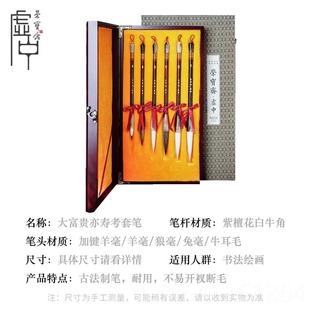 正品 礼盒礼国 荣斋品毛笔套装 大富宝贵亦寿考羊毫狼毫文房四宝套装