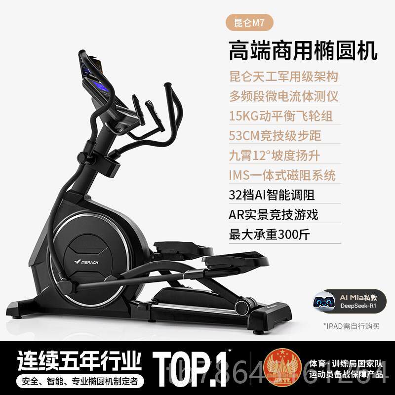 正品麦瑞克椭圆机智能家用静音太空漫步健身房步用商踏运M动器材