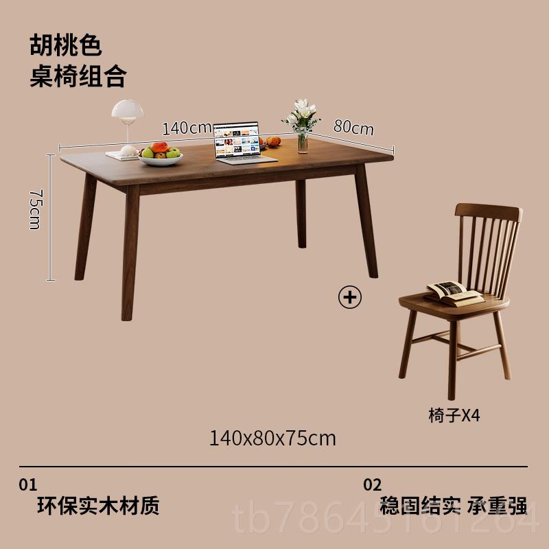 正品木餐桌实家用小户型中古饭桌风新中式方形长胡桃木餐桌椅2024