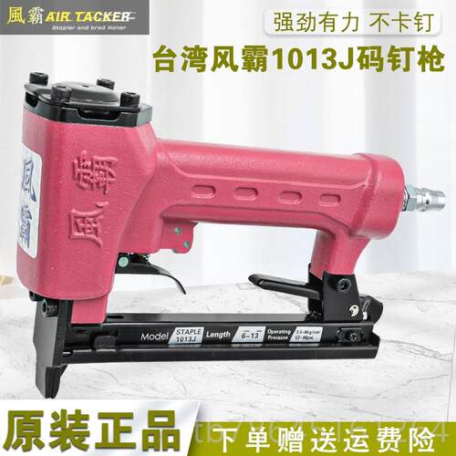 正品台湾丰霸440K 438K码钉u型枪钉木工气钉钉枪枪丰霸气枪装饰工