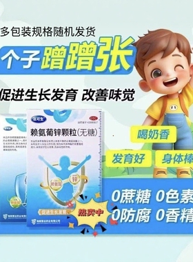 巨可生 赖氨葡锌颗粒促进生长发育缺乏赖氨酸改善味觉