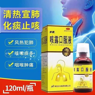 步长咳露口服液120平喘ml清热咳嗽宣肺支气管炎化痰止咳正品