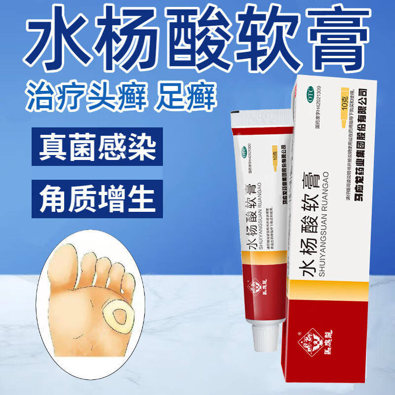 【马应龙】水杨酸软膏5%*10g*1支/盒