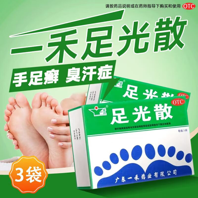 一禾 足光散40g*3袋正品脚气止痒泡脚去真菌足光粉去臭官方旗舰店