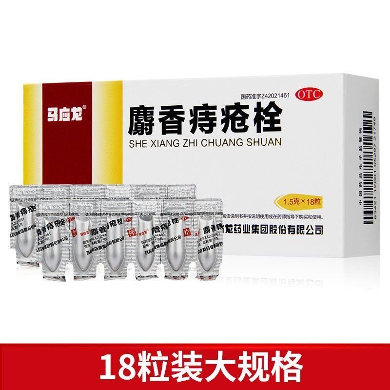 [马应龙]麝香痔疮栓1.5g*18粒/盒