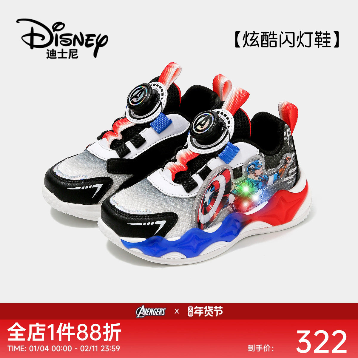 迪士尼童鞋美国队长运动鞋2025春秋季男童闪灯鞋旋钮扣儿童休闲鞋