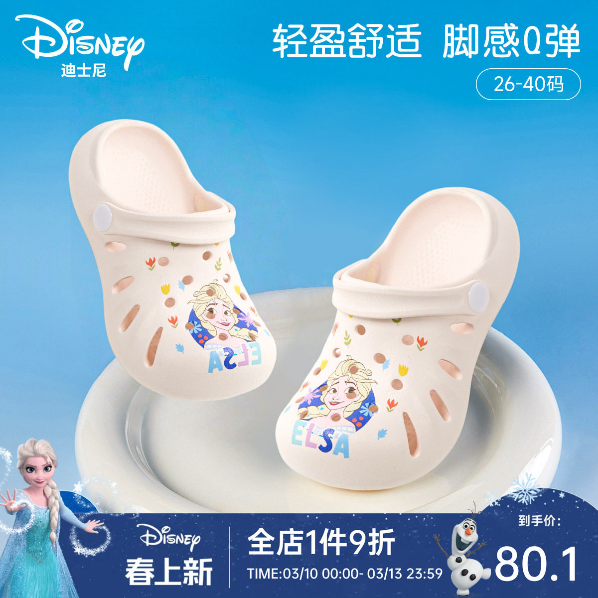 迪士尼童鞋女童冰雪奇缘2026新款洞洞鞋夏季拖鞋儿童鞋子耐磨凉鞋
