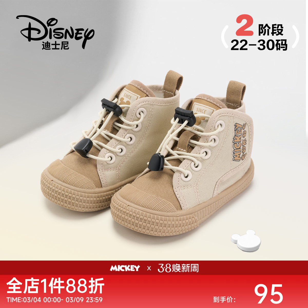 迪士尼童鞋米奇家族2026新款男女童宝宝学步鞋帆布鞋高帮护踝鞋子