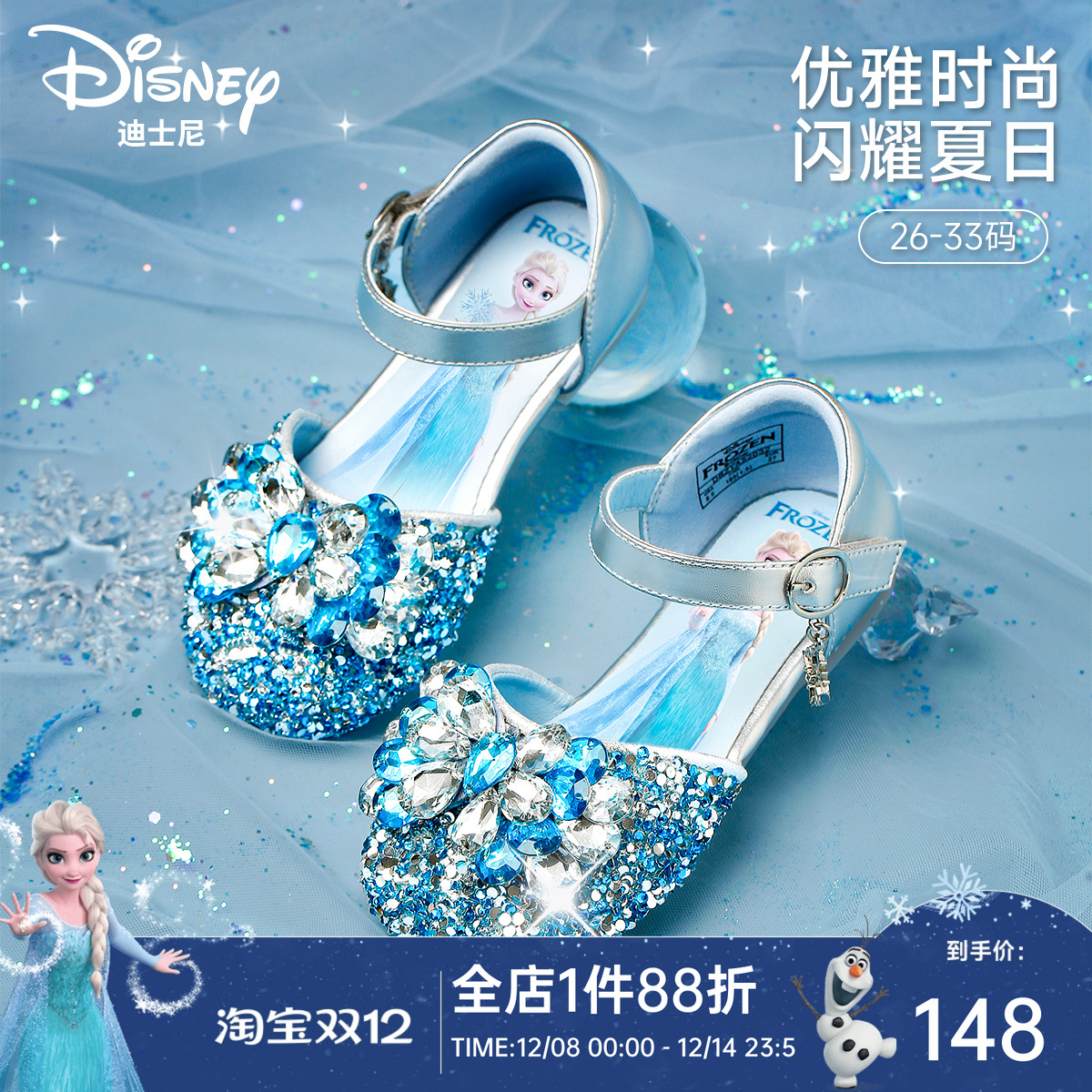 迪士尼新款冰雪奇缘爱莎公主鞋