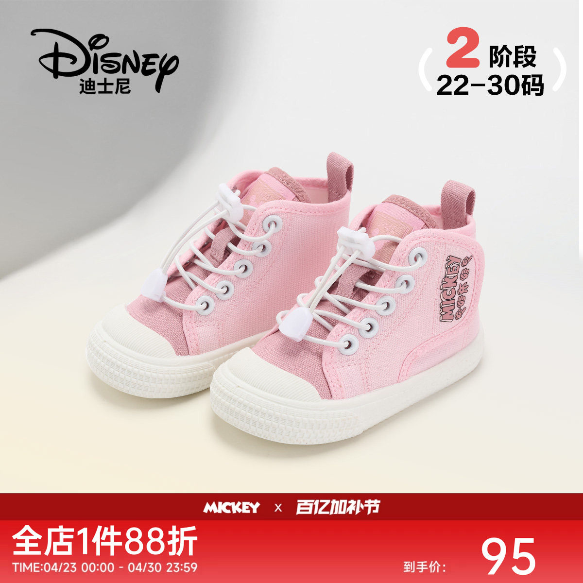 迪士尼童鞋米奇家族2026新款男女童软底学步鞋儿童高帮护踝帆布鞋