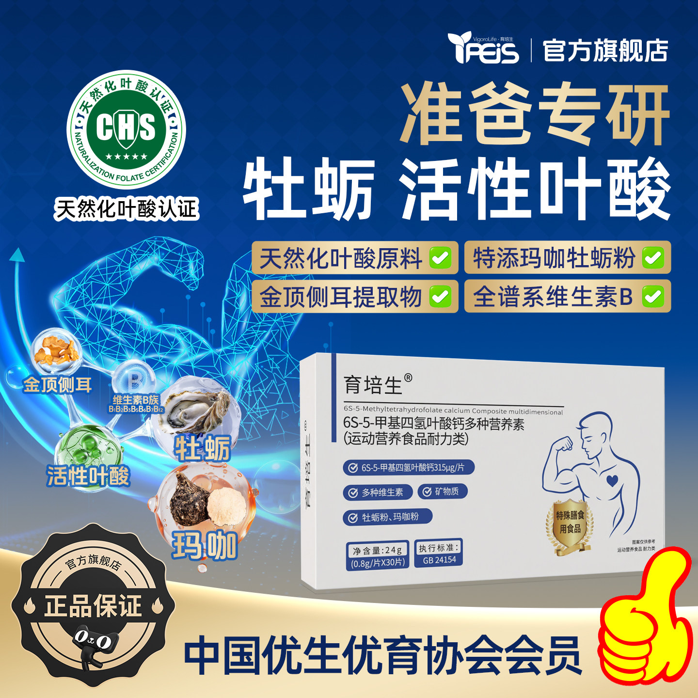 【男士备前】活性叶酸片男女备全孕期维生素b9旗舰店正品提高质量