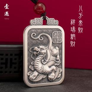 壹遇足银999貔貅实心吊坠男款霸气国潮个性银牌复古哑光古风项链