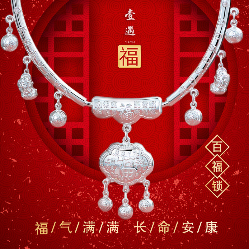 足银宝宝长命锁项圈宝宝银手镯
