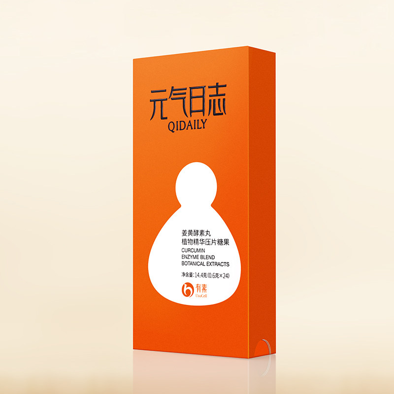 元气日志姜黄酵素丸压片糖果1盒24片本草多酚以内养外植物精华