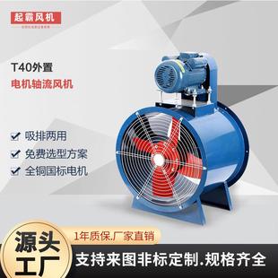 T40轴流风机道通风增压风机噪音厨房力排管烟抽风低382机通风强设