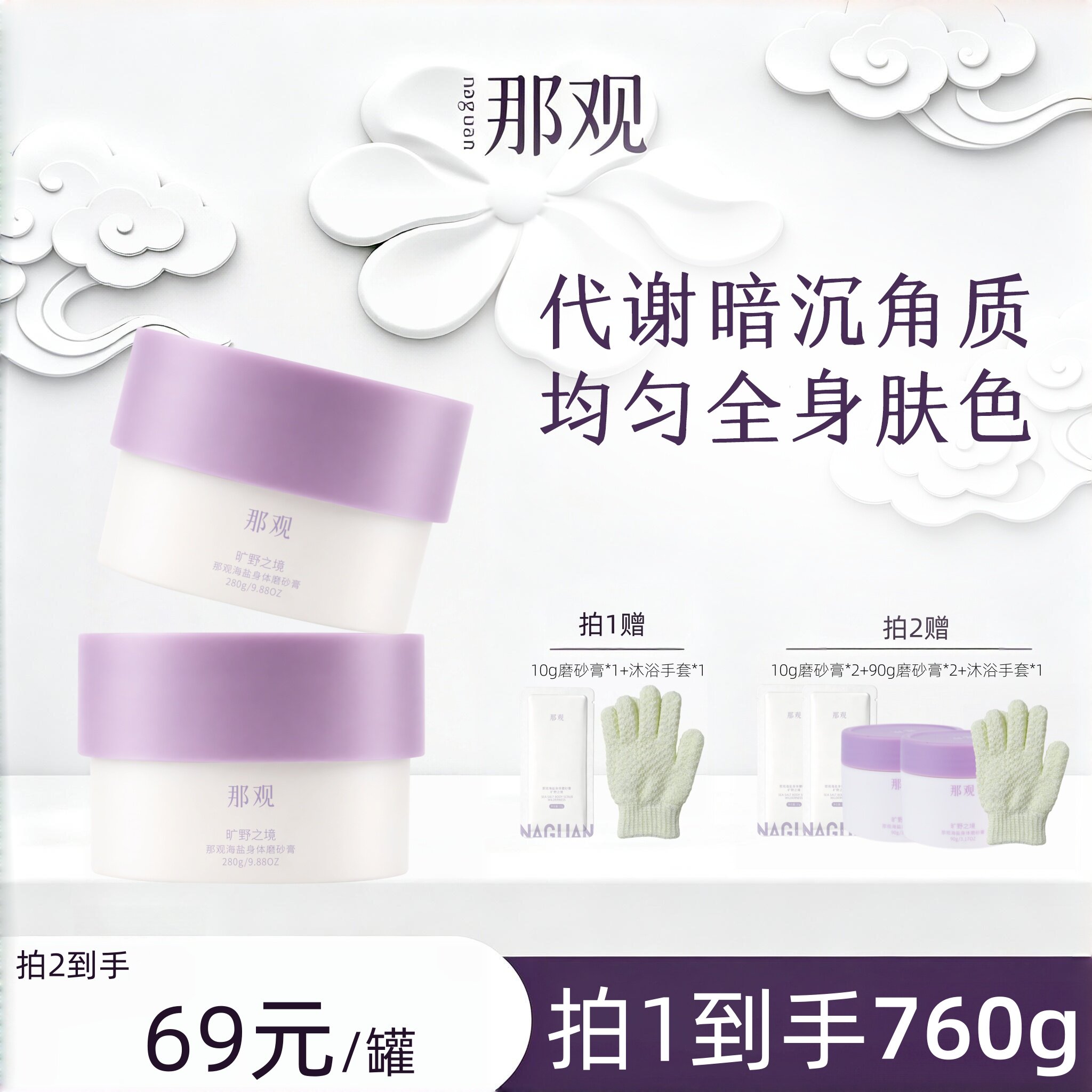 那观果酸身体磨砂膏去角质鸡皮焕亮肌肤改善肌肤暗沉控油清洁男女