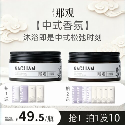 那观海盐磨砂膏身体清洁沐浴香体