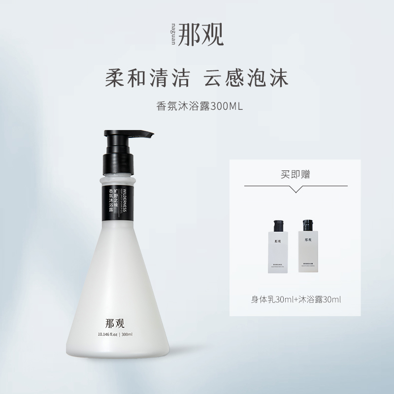 那观香氛沐浴露氨基酸泡沫
