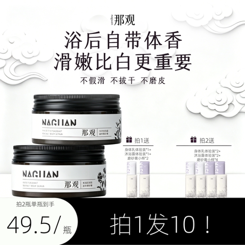 海盐磨砂膏改善粗糙肌去鸡皮疙瘩