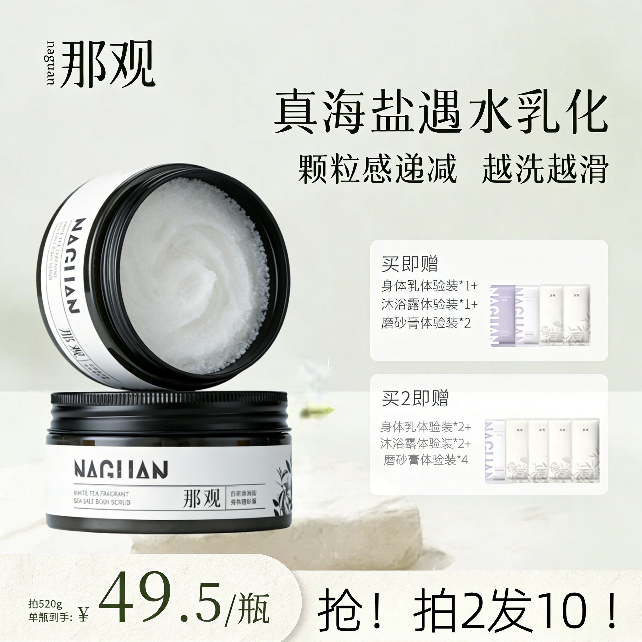 那观海盐磨砂膏去角质身体清洁磨砂膏香氛浴盐光滑肌肤手部磨砂膏