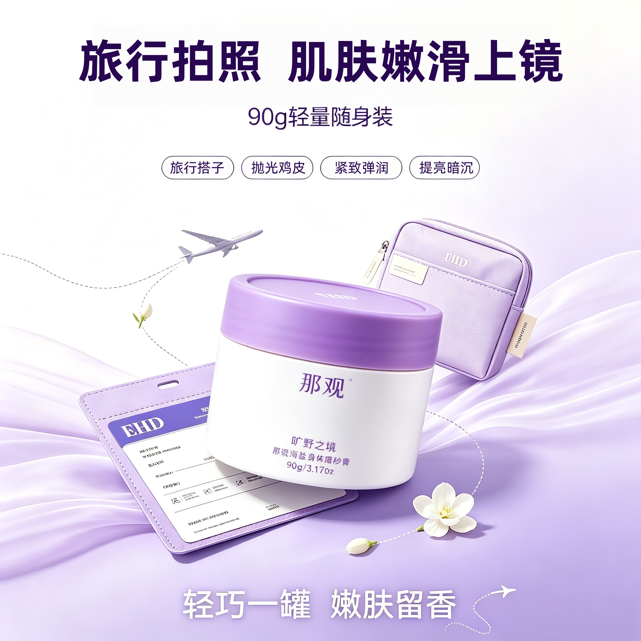 那观果酸全身焕亮磨砂膏去角质改善粗糙鸡皮肤旅行装出差便携浴盐