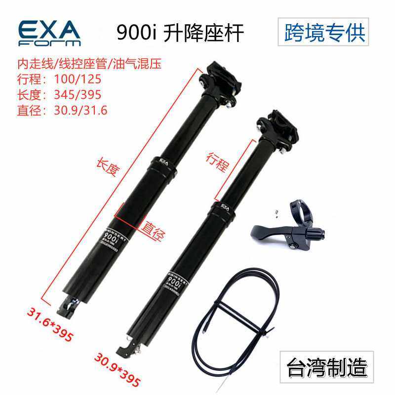 900i KS Exa Form 跨境 内走线线控升降座管山地自行车座杆 坐管