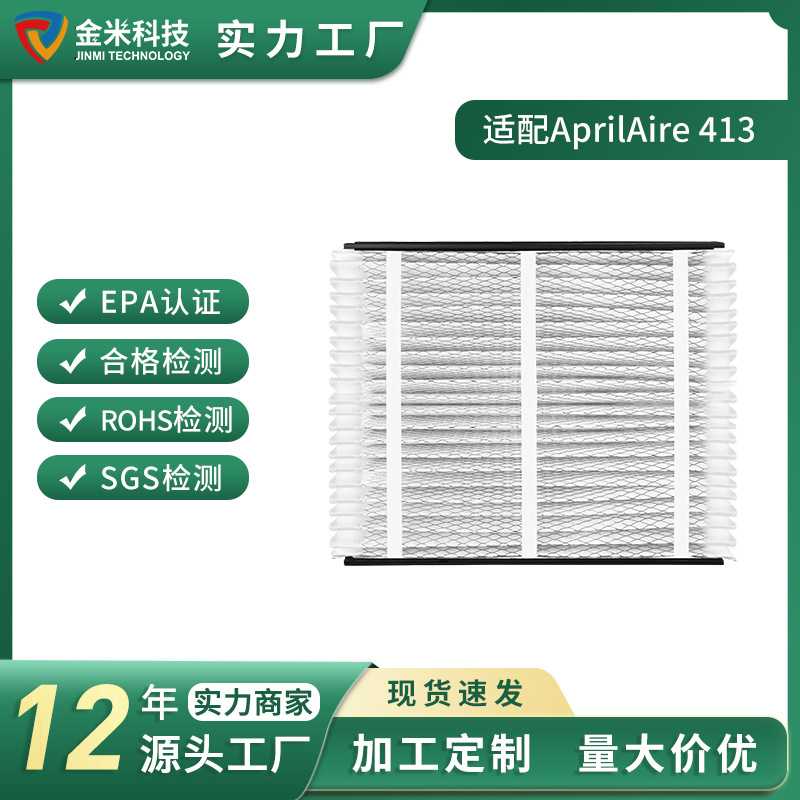 适配AprilAire 413空气净化器替换过滤器- MERV13-16x25x4 一片装