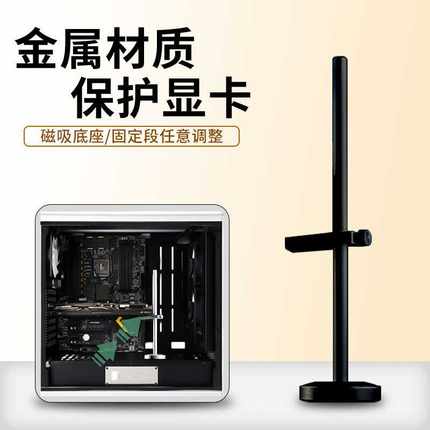 铝合金4070显卡支撑架台式机千斤顶7900XT显卡托架 立式磁吸底座