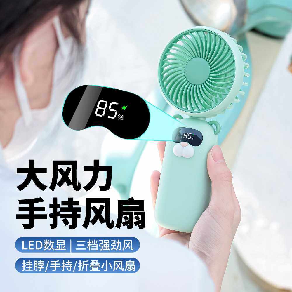 新款手持小风扇usb随身便携学生LED数显折叠挂脖桌面小型充电风扇,生活电器,户外风扇/移动风扇,淘宝优惠券,粉丝福利购,淘宝优惠卷