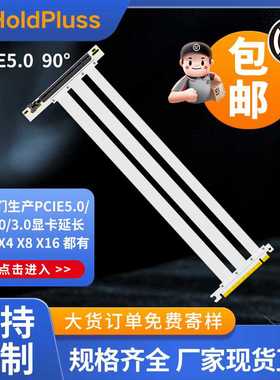 显卡延长线 PCIE5.0 黑色 白色 90度 180度显卡转接线