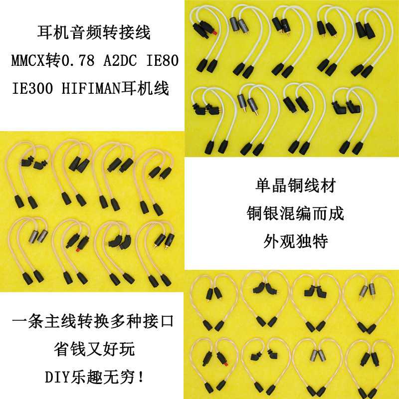单晶铜耳机线MMCX转0.78 IE900 HD650  IE500PRO  IM50耳机转接头