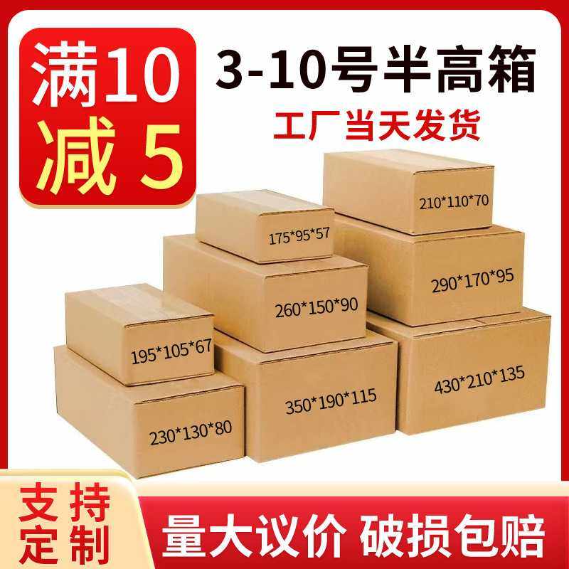 新款半高纸箱扁平长方形箱子快递打包箱包装纸盒 瓦楞邮政纸壳,包装,纸箱,淘宝优惠券,粉丝福利购,淘宝优惠卷