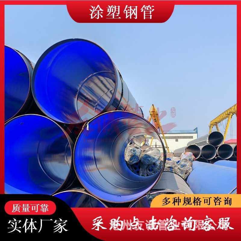 DN1000给水涂塑钢管 1020涂塑螺旋钢管 Q355C涂塑复合钢管,基础建材,风管,淘宝优惠券,粉丝福利购,淘宝优惠卷